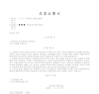 파양조정신청서 파양조정신청서